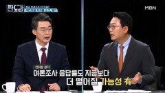국민의힘 '최저' 지지율 쇼크…유승민 출마설 계속되는 이유? [판도라] MBN 260430 방송