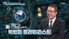 젠틀맨에서 투사로? 부산시장 3선 도전 박형준의 플레이리스트? [판도라] MBN 260507 방송