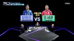 뜨거워지는 서울시장 선거, 정원오 vs 오세훈 판세는? [판도라] MBN 260514 방송