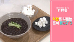 식탐을 부르는 '치명적인 음식 BEST 3' 공개!