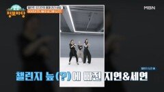 90년대 언니들의 걸그룹 도전? MBN 241111 방송