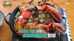 보양식 끝판왕, 갯벌 장어 삼합! MBN 241114 방송