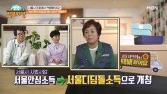 소득 보장 시범사업, 서울 디딤돌 소득 MBN 241118 방송