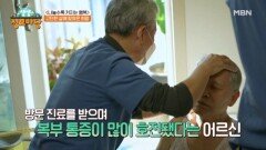 고단한 삶에 찾아온 희망! MBN 241119 방송