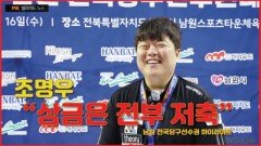 뜨거운 열기와 열정의 당구축제! \