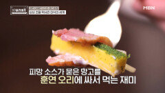 방송 최초 공개! 대만 미쉐린 2스타 레스토랑의 럭셔리 미식 세계!