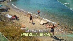 특집다큐H ＜암까지 부르는 독성 산소 면역력부터 챙겨라!＞ MBN 240831 방송