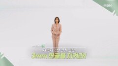 특집다큐H ＜지긋지긋한 관절 통증 3mm 연골을 지켜라!＞ MBN 241020 방송