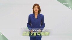 특집다큐H ＜건강한 다이어트의 시작 근감소를 막아라!＞ MBN 241110 방송