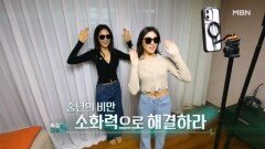 특집다큐H ＜중년의 비만 소화력으로 해결하라＞ MBN 260509 방송