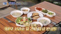 골고루 차려 먹어야 모발도 건강하다!! 서권순 표 건강 밥상 MBN 241114 방송