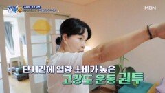 권투 선수로 빙의한 정은숙? 운동도 노는 것처럼 재밌게!! MBN 241121 방송