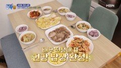 전성애 표 건강 밥상 ＂김장도 하려면 관절 관리가 중요한 거야~＂ MBN 241212 방송