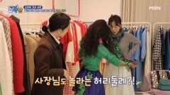 옷 가게 사장님도 놀라는 방은희의 허리둘레?! ＂50대 맞으시죠?＂ MBN 241219 방송