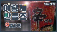 [이렇게 만들죠] 신라면(컵라면) | How to make Korean Noodle(Shin Ramyun/Shin Ramen/Nongshim)