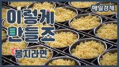 [이렇게 만들죠] 짜파게티 | How to make Korean Noodle(Chapaghetti)(feat. Parasite Noodle/Jjapaguri/Chapaguri)