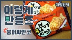 [이렇게 만들죠] 붕어싸만코 | How to make Korean Fish Icecream(Samanco)