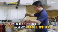 '일산 이연복' 배우 이효정, 요리 솜씨 제대로 발휘하다?! 근데,,, 당뇨병 박사로선 어딘가 2% 부족해 보이는데…? MBN 240422 방송