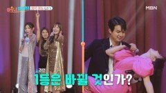 황수경 vs 김주희, 트롯킹 김연자가 선택한 최종 1위는 누구?! MBN 220624 방송