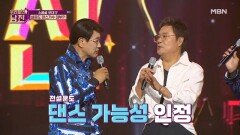 타고난 댄스 DNA! 40년 만에 적성 찾은(?) 수트 신사 설운도 (ft. 호랑이 선배 남진) MBN 220928 방송