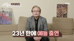 마음 밥상 주인공! 23년 만에 예능 출연한 '명품 배우' 강남길 MBN 230130 방송
