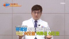 밥 먹기가 무섭다! 나이 들수록 불편한 '속' 그 이유는? MBN 241204 방송