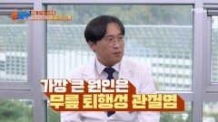 오늘의 명의가 전하는 백년 무릎 사용법! MBN 241218 방송