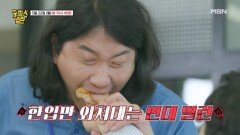 [10회 예고] 눈치도 염치도 없는 빈대 빌런 vs 자존감 갉아먹는 외모 지적 빌런 MBN 230522 방송