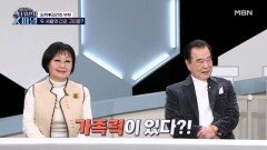 데뷔 56년 차 명품 배우! 임혁김연희 부부의 건강 고민은? MBN 250111 방송