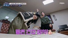 70대에도 활력 넘치는 배우 임혁의 건강 법칙 공개! MBN 250111 방송