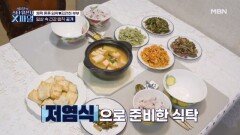 임혁김연희 부부의 간 건강 저염식 밥상!! MBN 250111 방송