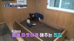 의문의 장소에 들어선 이윤철조병희 부부?! 효소 찜질로 염증을 물리친다~! MBN 250118 방송