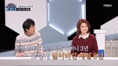 아나운서 왕종근김미숙 부부, 치매 환자의 가족으로 살아가는 일상은? MBN 250125 방송