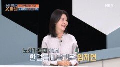 스타 유전자 X파일에 등장한 임지연임옥주 모녀! 전 미스코리아 임지연의 건강 고민은? MBN 250201 방송