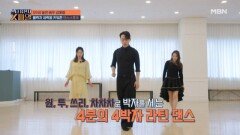 염증으로부터 해방하자! 활력과 체력 키우는 댄스스포츠 MBN 251019 방송