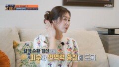 동안 배우 김예령 표 염증과 면역력 관리법은? 바로 마사지 볼? MBN 251019 방송