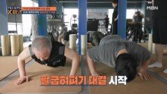 79세 배우 김호영 VS 31세 제작진 팔굽혀펴기 대결의 승자는?? MBN 251026 방송