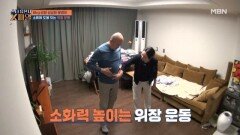 8kg 감량 성공한 윤영미 표 위장 운동 MBN 251102 방송