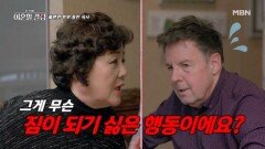 ＂아귀찜 확 부어버리고 싶네!＂ 로버트할리, 뭘 잘못했길래 육두문자까지… 주변인들 극대노한 사연은?! MBN 241103 방송