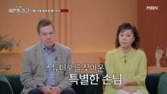 본인등판 '그 루머' 직접 해명한 로버트할리 부부?! 그리고, 시어머니를 지켜보는 정대세 아내의 표정은? MBN 241110 방송