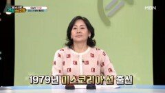 미스코리아 출신, 35년 차 배우 홍여진이 건강신호등에 떴다?! MBN 240330 방송