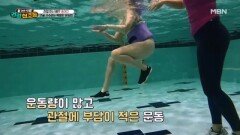 배우 홍여진이 연골을 위해 선택한 운동이 바로 이것?? 물에서 할 수 있는 운동이 수영만 있는 것은 아니다!! MBN 240330 방송