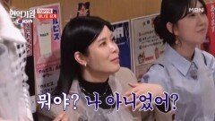김칫국과 감동이 함께한(?) 박혜신&린의 마니또 공개 MBN 240319 방송