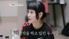 사귄다는 건 규덕 혼자만의 생각?! 혜경 씨, 자신이 여자 친구라는 걸 알고 있나요? MBN 240711 방송