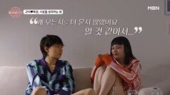 규덕의 공간에서 함께 지낸 하룻밤! 혜경의 눈물이 터져버린 이유는? MBN 240711 방송