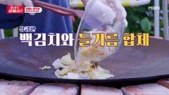 요리계 뉴~스타! 신종원 선생님의 등장?! 상큼하고도 고소한 신 선생님의 백김치 들기름 볶음!! MBN 240716 방송