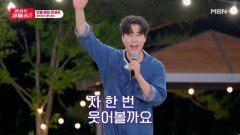 웃는 얼굴이 아름답습니다︎ 얼굴이 활~짝! 미소를 부르는 신성의 일소일소 일노일노 MBN 240723 방송