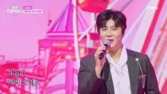 진해성  아담과 이브처럼 MBN 251111 방송