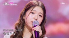 김유하  Good bye bye MBN 251118 방송