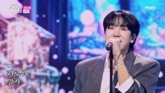 최수호  인연 MBN 251118 방송